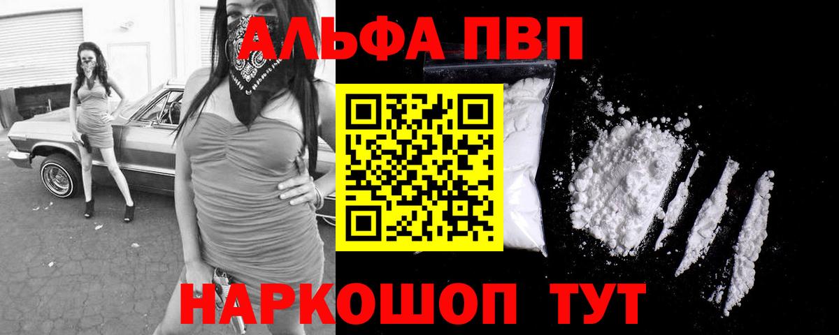 Альфа ПВП  A-PVP Соль  А ПВП VHQ  Вход с VPN  Alfa_PVP Соль  Зеленогорск 