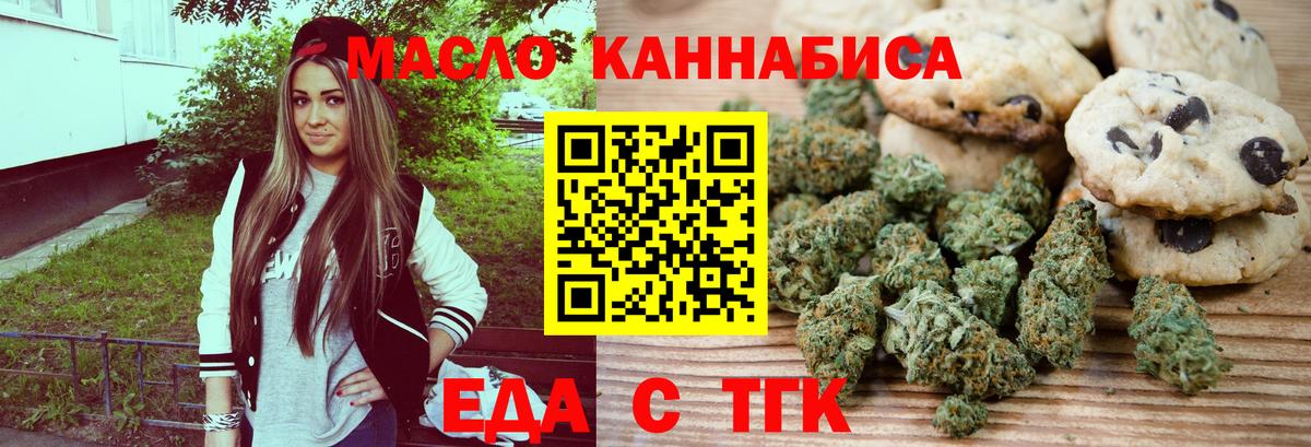Зеленогорск  Еда ТГК конопля  Вход с VPN 