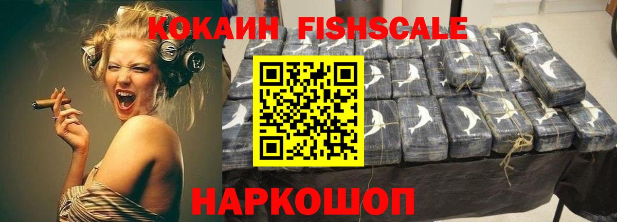КОКАИН  Кокаин Перу  COCAIN FishScale  Вход с VPN  Зеленогорск 