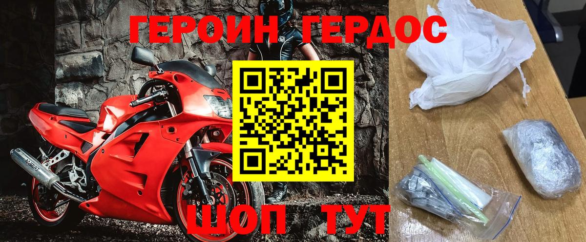Героин герыч  Вход с VPN  Героин  Зеленогорск 