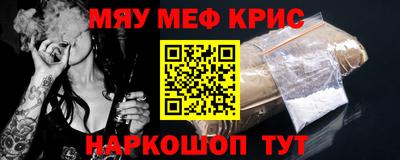 мяу мяу кристалл Жуковский
