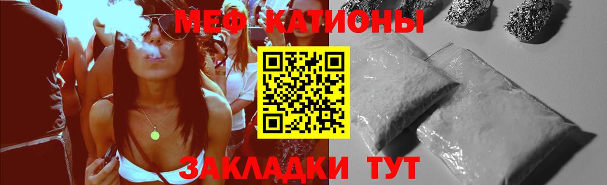 МЕФ  Вход с VPN  Зеленогорск  МЯУ-МЯУ VHQ 