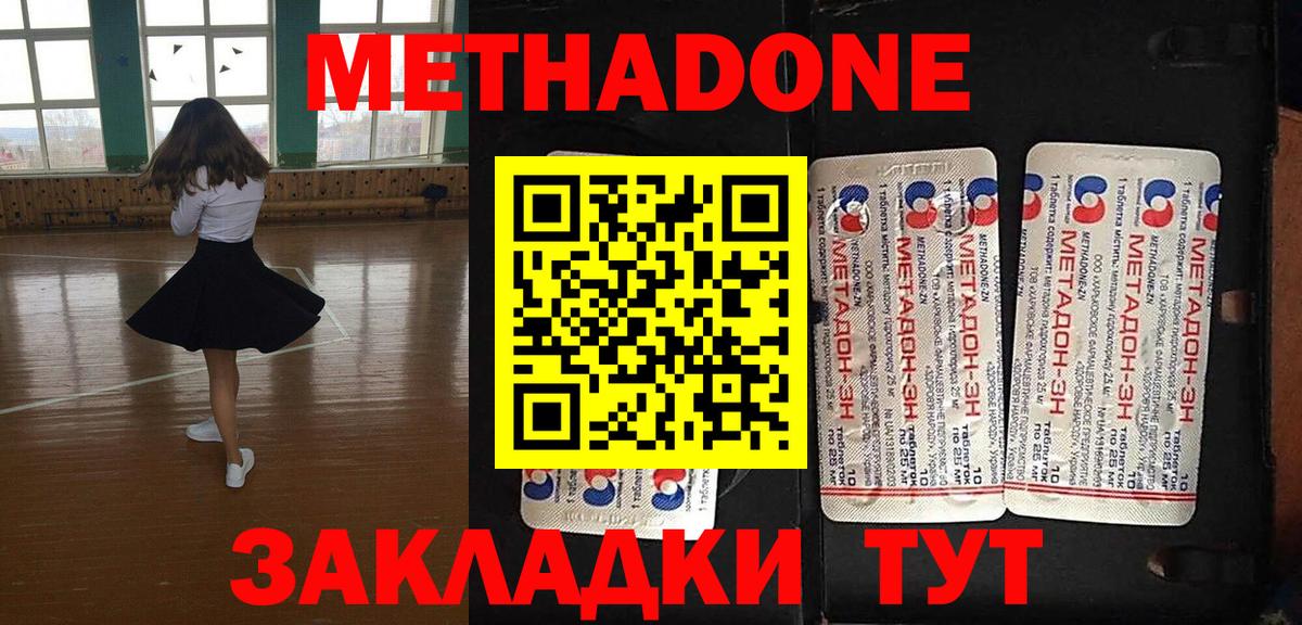 МЕТАДОН мёд  это формула  Вход с VPN  Зеленогорск  МЕТАДОН methadone 