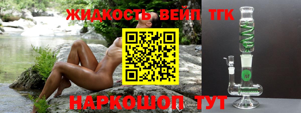 Зеленогорск  Дистиллят ТГК вейп  купить наркоту  ТГК концентрат  Вход с VPN 